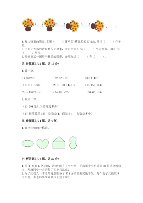 北师大版数学三年级下册期末测试卷及完整答案1套.docx