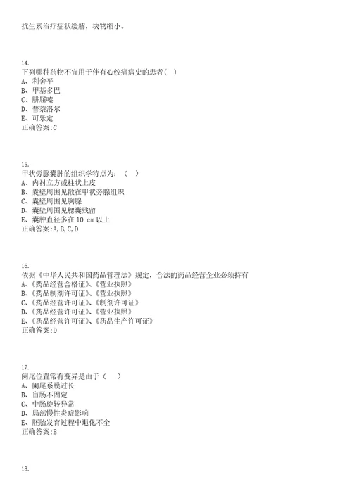 2022年01月宁波市鄞州区卫生和生育局下属事业单位第一批公开招聘一上岸参考题库答案详解