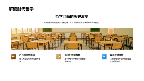 哲学观念的深度解读