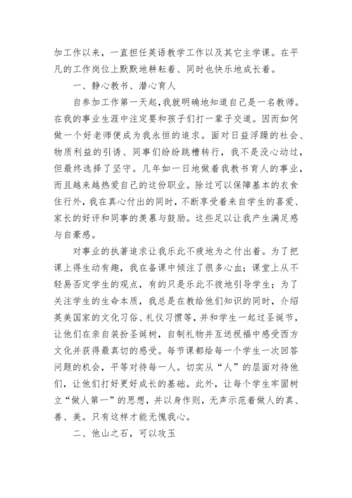 优秀英语教师先进事迹材料（通用3篇）.docx