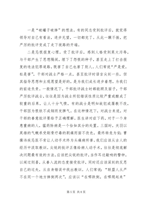 加强思想修养正确对待批评 (3).docx