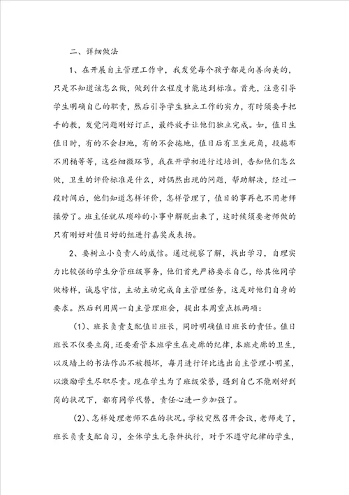 班级管理学习总结