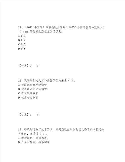 一级建造师之一建市政公用工程实务题库完整版【满分必刷】