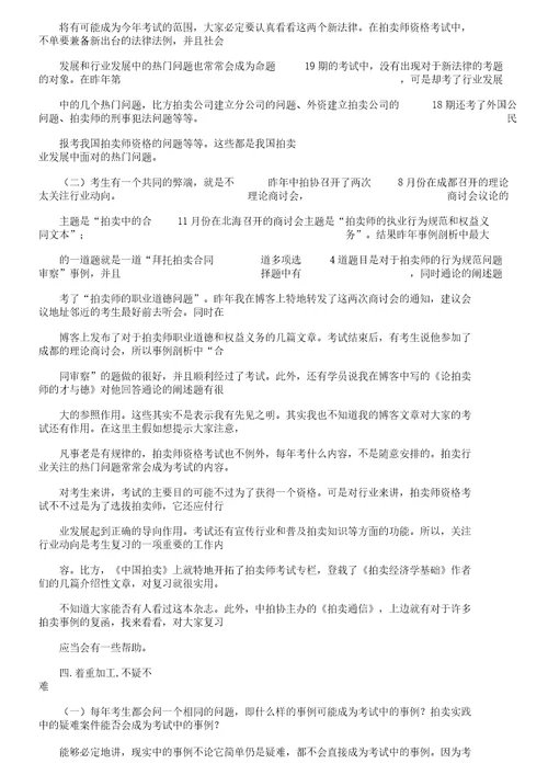 《拍卖学习案例解析总结计划》课堂笔记学习记录