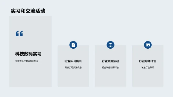 开发科技数码行业的就业指导