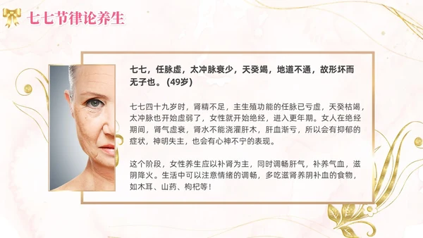女性养生讲座水彩粉色烫金花卉鎏金人物