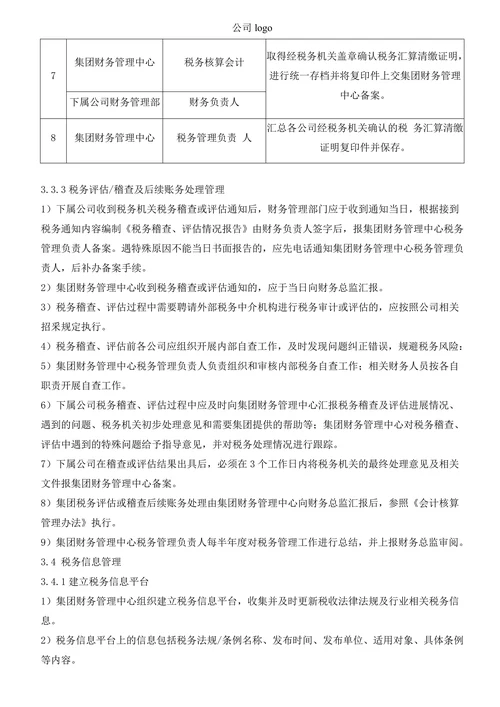 集团税务管理制度