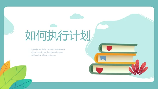 简约大学生就业规划动态PPT模板