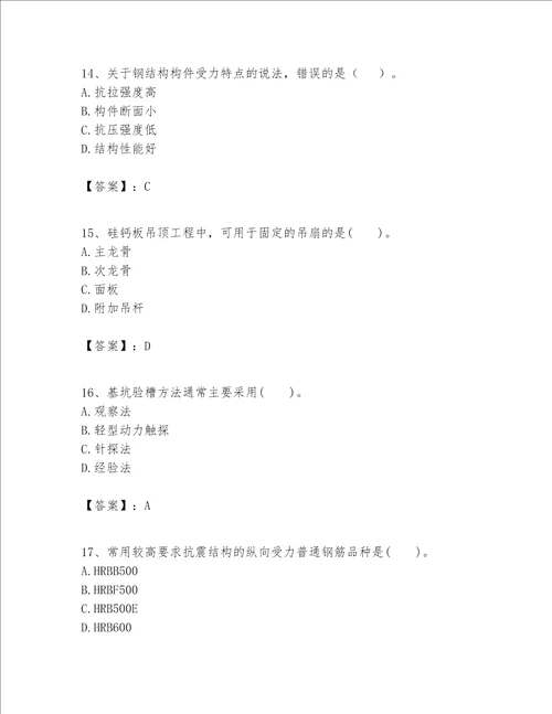 一级建造师之一建建筑工程实务题库及完整答案全国通用