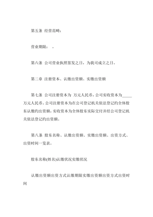 公司董事会综合章程范本.docx