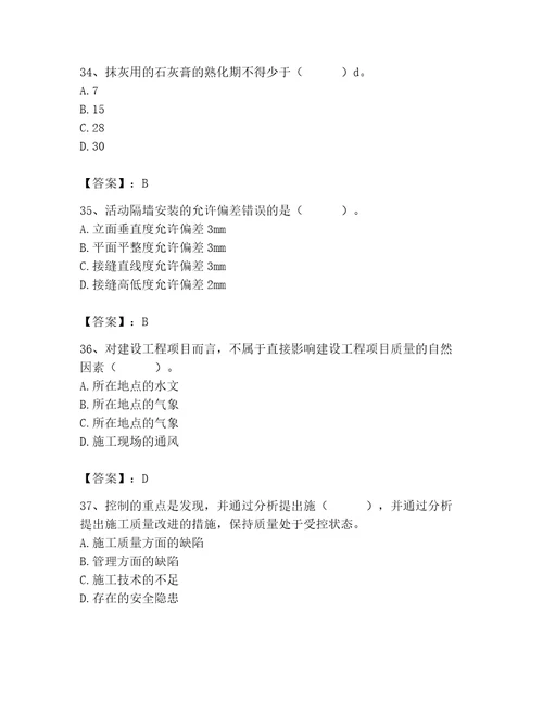 2023年质量员装饰质量专业管理实务题库含答案轻巧夺冠