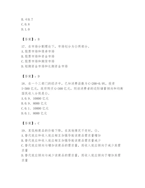 2024年国家电网招聘之金融类题库及参考答案【典型题】.docx