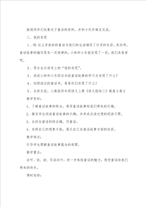 四年级语文上册语文园地三教案