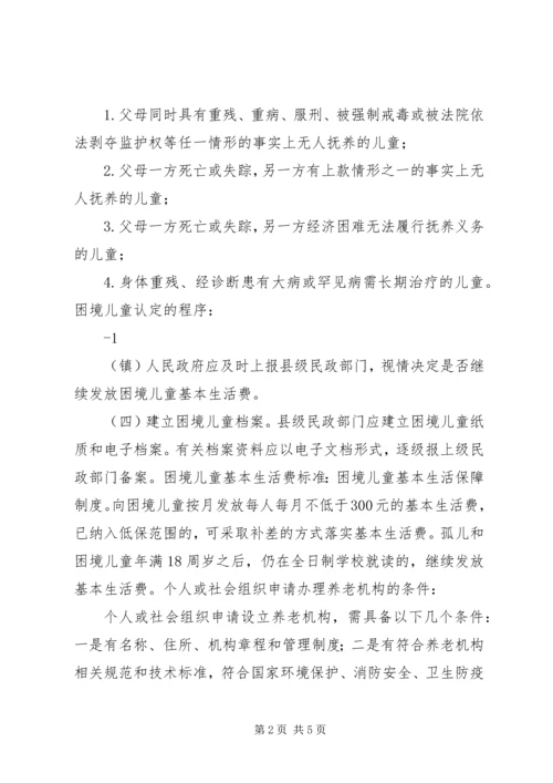 关于老年人的社会福利政策 (4).docx