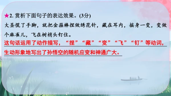 21《小圣施威降大圣》课件