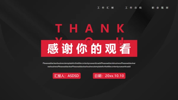 黑色质感简约商务汇报通用PPT
