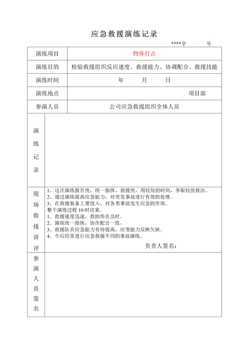 工程应急救援演练记录.docx