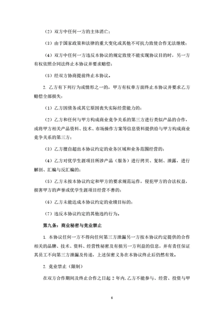 教育培训项目合作协议书