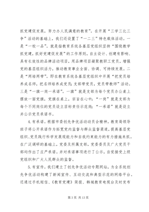 创先争优活动推进会讲话稿 (3).docx