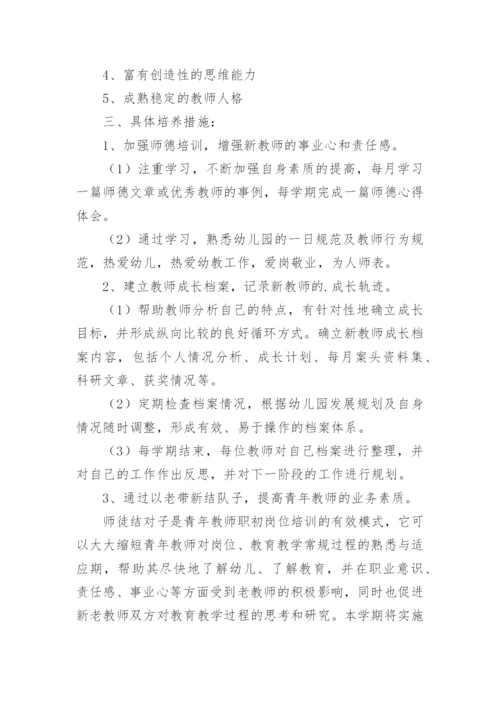 指导青年教师工作计划.docx