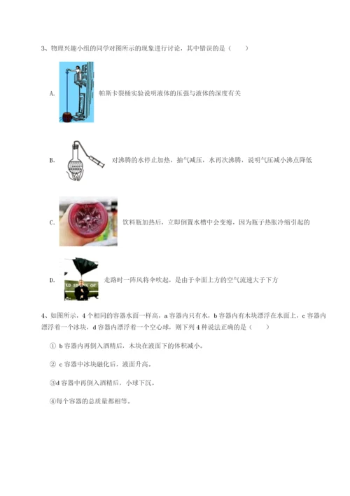 强化训练北京市育英中学物理八年级下册期末考试同步训练试题（含解析）.docx