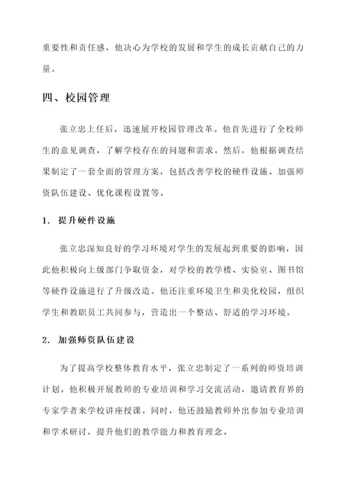 好校长个人先进事迹材料