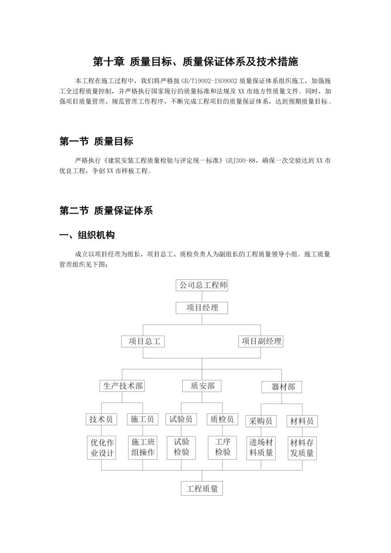 项目质量管理目标.docx