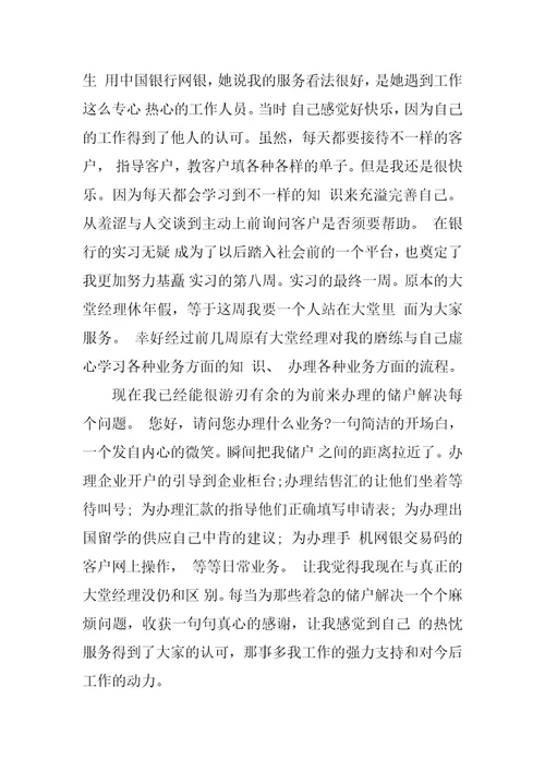 2022年银行大堂经理实习周记