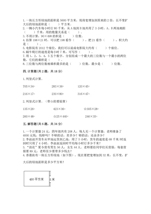 冀教版四年级下册数学第三单元 三位数乘以两位数 测试卷及参考答案【模拟题】.docx