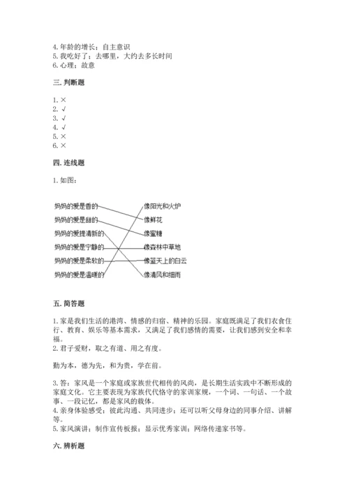 部编版五年级下册道德与法治第1单元我们是一家人测试卷【必刷】.docx