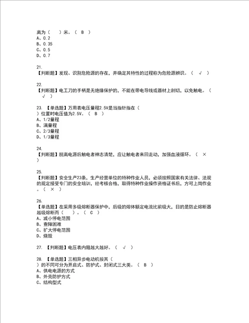 2022年建筑电工建筑特殊工种模拟考试及复审考试题含答案94