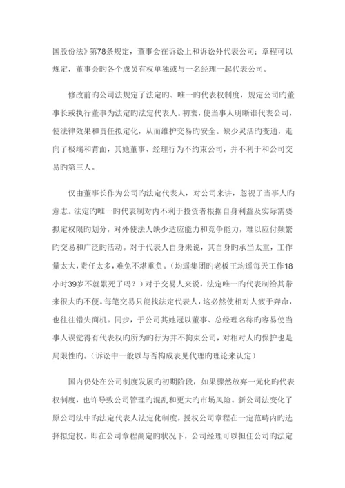 公司综合章程可自主约定的事项整理.docx