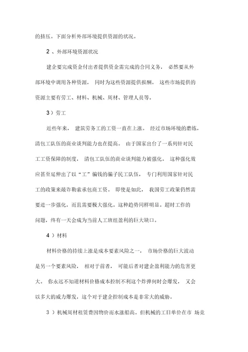 建筑企业盈利能力分析及解决方案