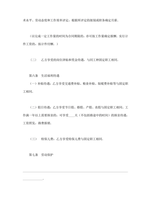 劳动合同模版