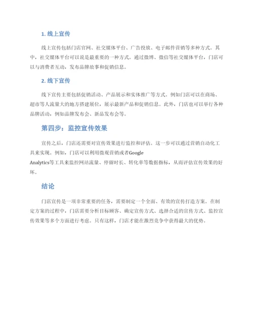 门店宣传打造方案.docx