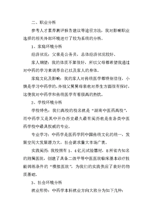 医学生个人职业生涯规划书模板