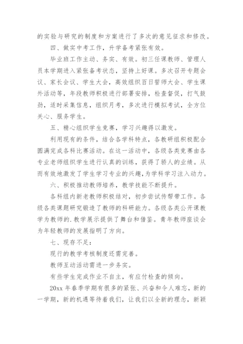 初中教务处工作总结.docx