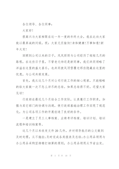 领导年终总结发言稿5篇.docx