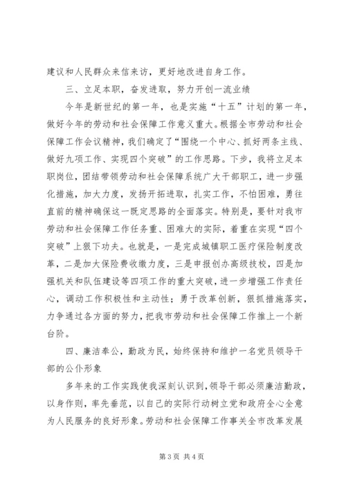 劳动和社会保障局局长就职演讲.docx