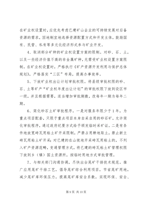 国土资源局关于县矿情调研报告.docx