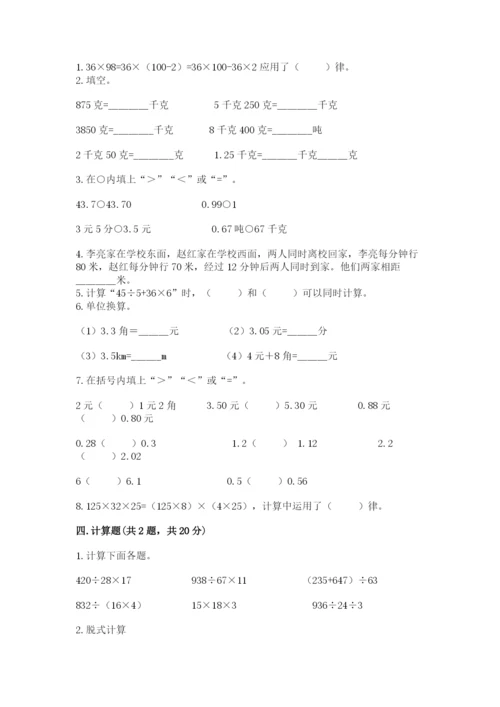 人教版四年级下册数学期中测试卷附参考答案【完整版】.docx