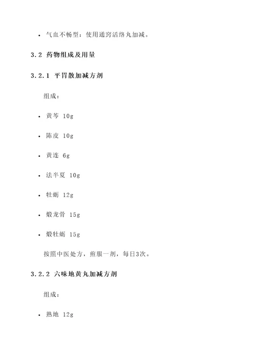 中医治疗脑鸣方案
