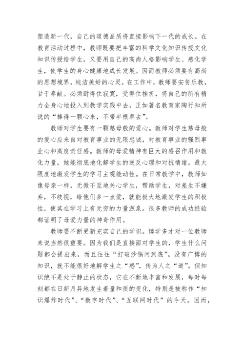 学校教师以案促改心得体会7篇.docx