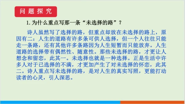 第五单元 20 外国诗二首之未选择的路 教学课件