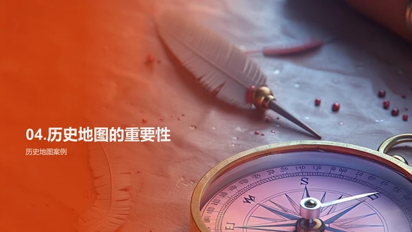 历史地图的教学解读PPT模板