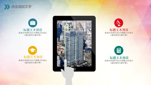 创建文明城市创城活动工作总结汇报PPT