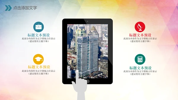 创建文明城市创城活动工作总结汇报PPT