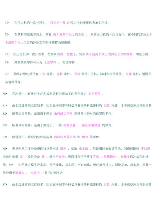 冲裁标准工艺及冲裁模设计自测题答案.docx