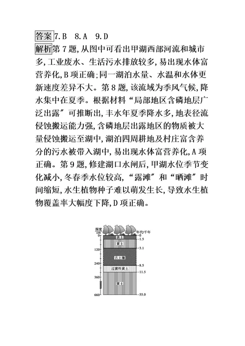 2022版高考地理二轮复习仿真模拟练一