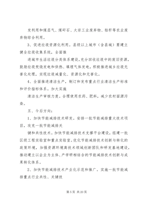 充分认识节能减排工作的重要性和紧迫性_1.docx